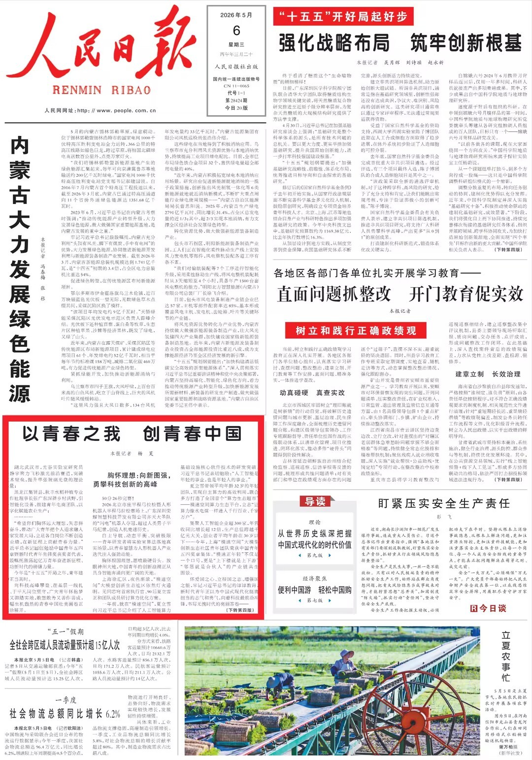 人民日报.jpg 必发集团(股份)有限公司-官方网站
