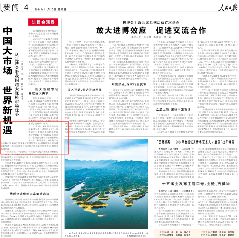W020241114114228583766 必发集团(股份)有限公司-官方网站