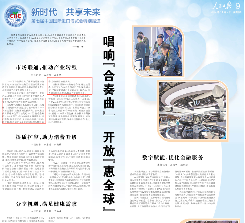 W020241114114228606899 必发集团(股份)有限公司-官方网站
