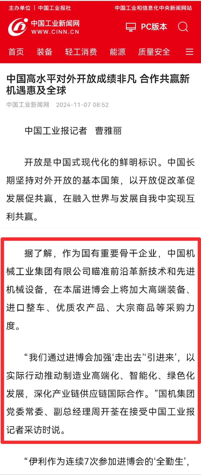 W020241114114228695580 必发集团(股份)有限公司-官方网站