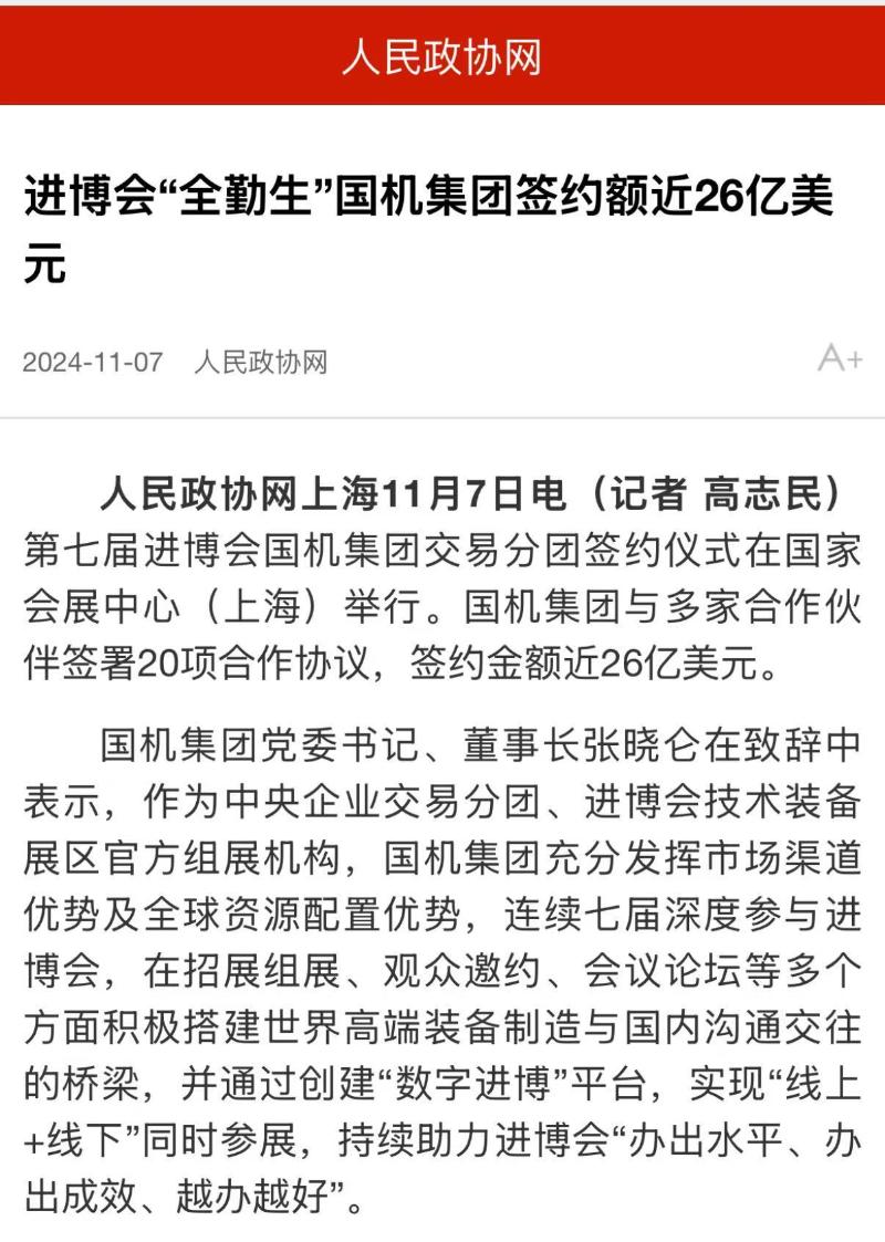 W020241114114228718272 必发集团(股份)有限公司-官方网站